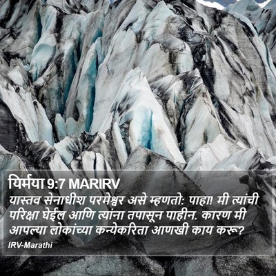 यिर्मया 9:7 MARIRV Bible Verse Image