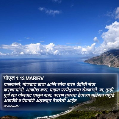 योएल 1:13 MARIRV Bible Verse Image