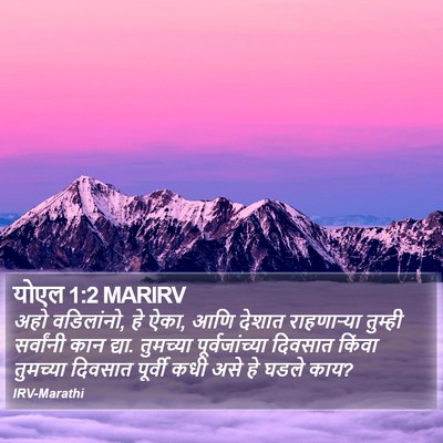 योएल 1:2 MARIRV Bible Verse Image