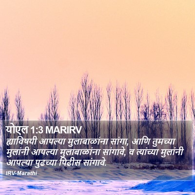 योएल 1:3 MARIRV Bible Verse Image