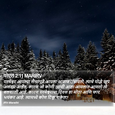 योएल 2:11 MARIRV Bible Verse Image