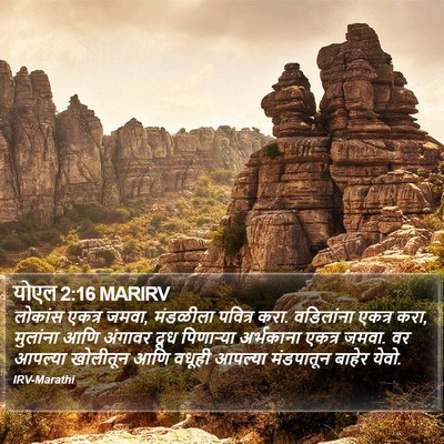 योएल 2:16 MARIRV Bible Verse Image