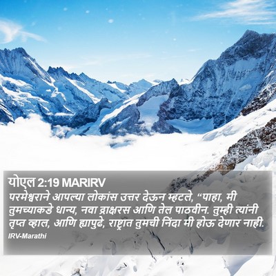 योएल 2:19 MARIRV Bible Verse Image