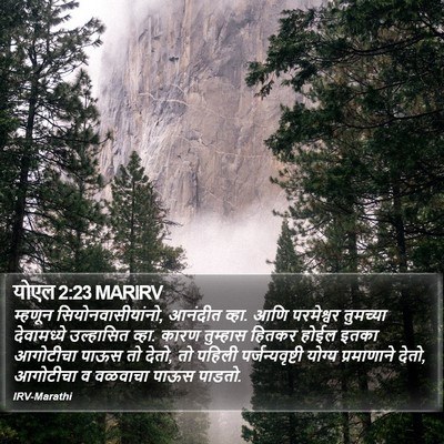 योएल 2:23 MARIRV Bible Verse Image