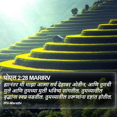 योएल 2:28 MARIRV Bible Verse Image