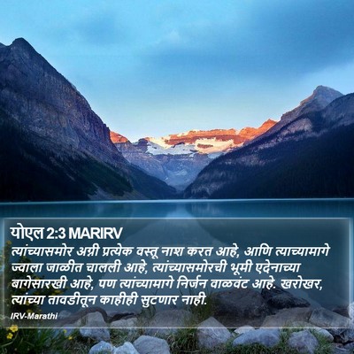 योएल 2:3 MARIRV Bible Verse Image