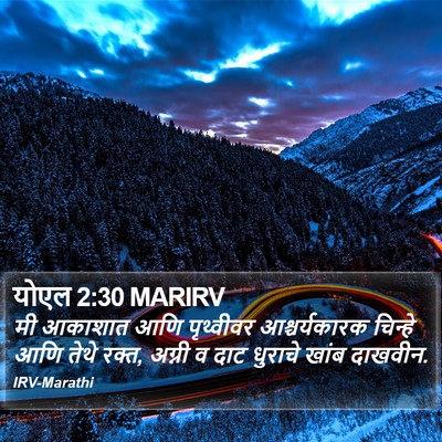 योएल 2:30 MARIRV Bible Verse Image