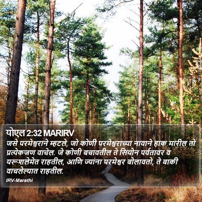 योएल 2:32 MARIRV Bible Verse Image