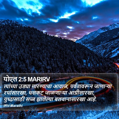 योएल 2:5 MARIRV Bible Verse Image