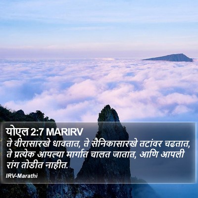 योएल 2:7 MARIRV Bible Verse Image