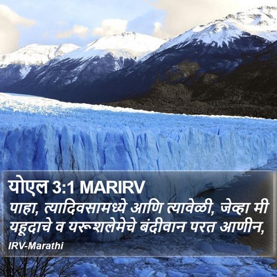 योएल 3:1 MARIRV Bible Verse Image