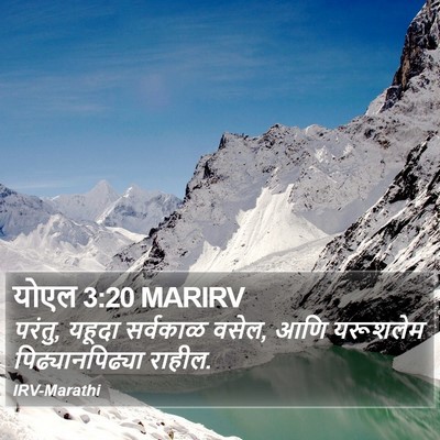 योएल 3:20 MARIRV Bible Verse Image