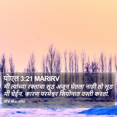 योएल 3:21 MARIRV Bible Verse Image