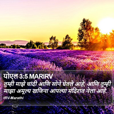 योएल 3:5 MARIRV Bible Verse Image
