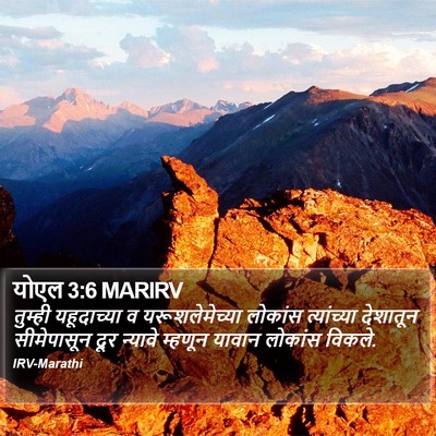 योएल 3:6 MARIRV Bible Verse Image