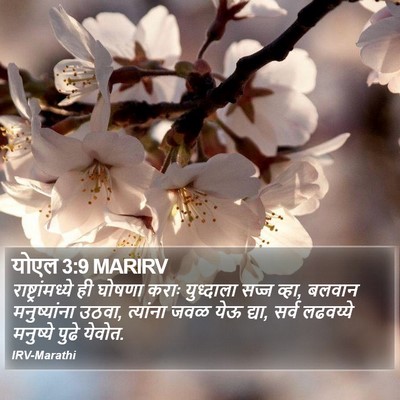 योएल 3:9 MARIRV Bible Verse Image
