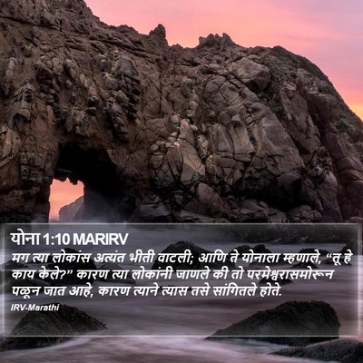 योना 1:10 MARIRV Bible Verse Image