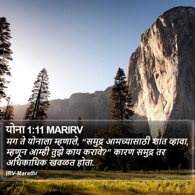 योना 1:11 MARIRV Bible Verse Image