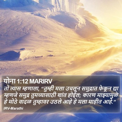 योना 1:12 MARIRV Bible Verse Image