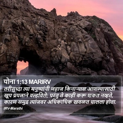 योना 1:13 MARIRV Bible Verse Image