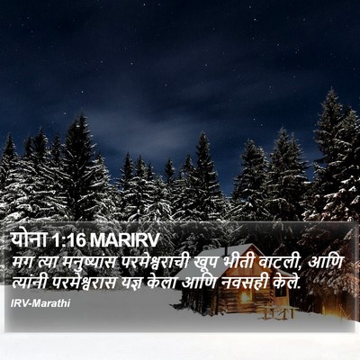 योना 1:16 MARIRV Bible Verse Image