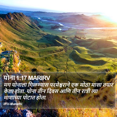 योना 1:17 MARIRV Bible Verse Image