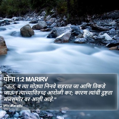 योना 1:2 MARIRV Bible Verse Image