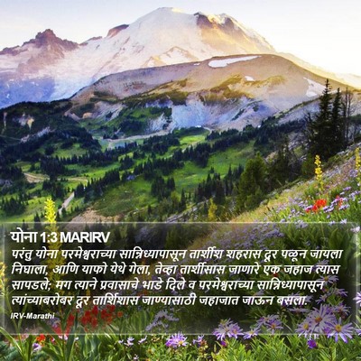 योना 1:3 MARIRV Bible Verse Image