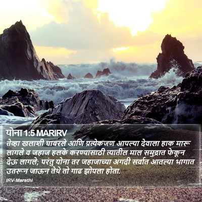 योना 1:5 MARIRV Bible Verse Image