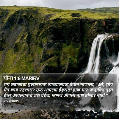 योना 1:6 MARIRV Bible Verse Image
