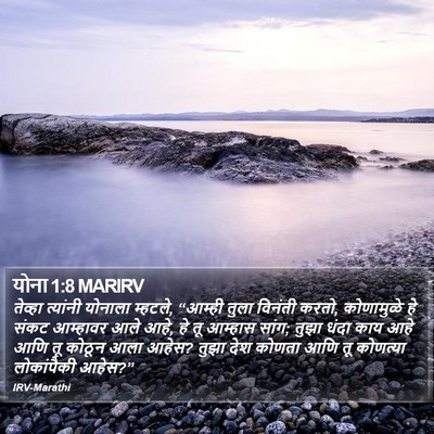 योना 1:8 MARIRV Bible Verse Image