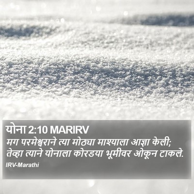 योना 2:10 MARIRV Bible Verse Image