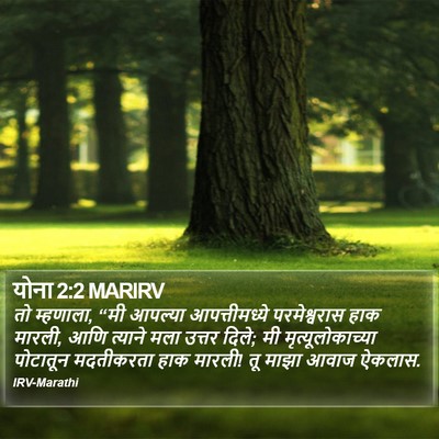 योना 2:2 MARIRV Bible Verse Image