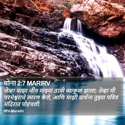 योना 2:7 MARIRV Bible Verse Image