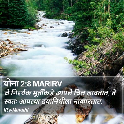 योना 2:8 MARIRV Bible Verse Image