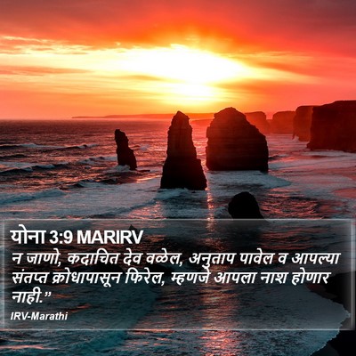 योना 3:9 MARIRV Bible Verse Image