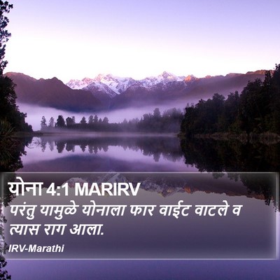 योना 4:1 MARIRV Bible Verse Image