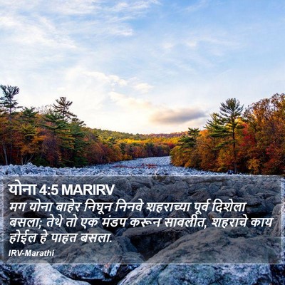 योना 4:5 MARIRV Bible Verse Image