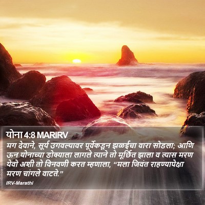 योना 4:8 MARIRV Bible Verse Image