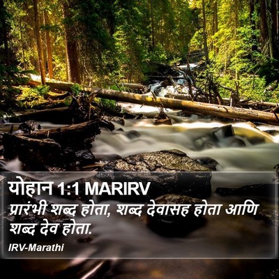 योहान 1:1 MARIRV Bible Verse Image