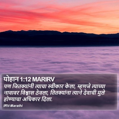 योहान 1:12 MARIRV Bible Verse Image