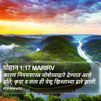योहान 1:17 MARIRV Bible Verse Image