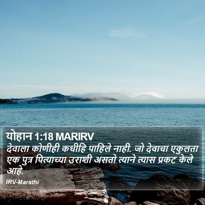 योहान 1:18 MARIRV Bible Verse Image