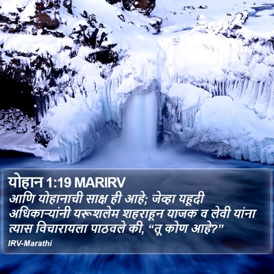 योहान 1:19 MARIRV Bible Verse Image