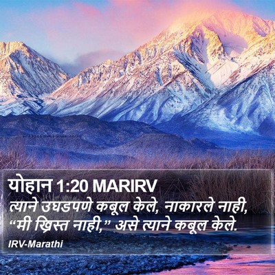 योहान 1:20 MARIRV Bible Verse Image