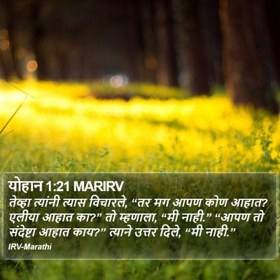 योहान 1:21 MARIRV Bible Verse Image
