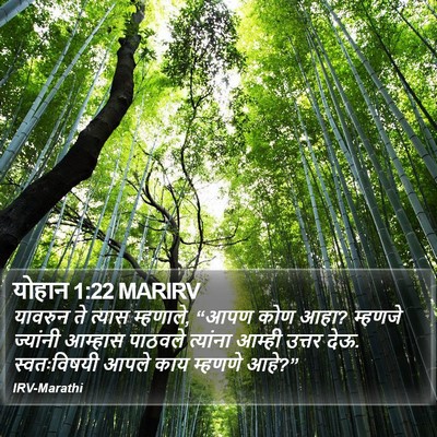 योहान 1:22 MARIRV Bible Verse Image