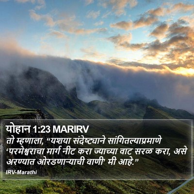 योहान 1:23 MARIRV Bible Verse Image