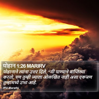 योहान 1:26 MARIRV Bible Verse Image