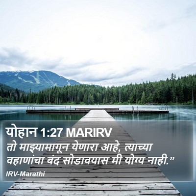 योहान 1:27 MARIRV Bible Verse Image